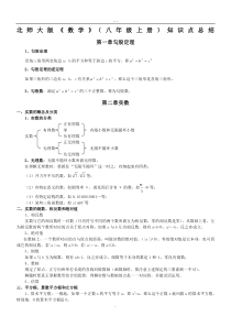 北师大版数学八年级知识点总结