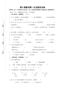 2015新人教版五年级下册数学第一二三单元测试卷