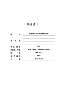 减速器用垫片冲压模具设计