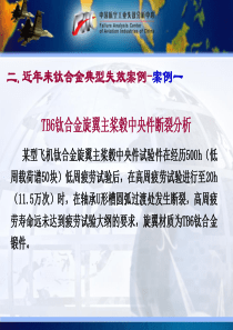 钛合金的常见缺陷及其控制