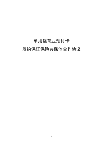 商业单用途预付卡