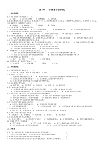 《会计学导论》习题及答案