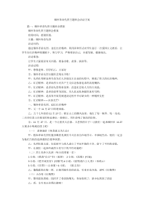 缅怀革命先烈主题班会活动方案