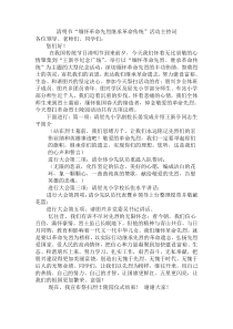 缅怀革命先烈继承革命传统活动主持词