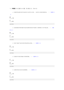 信息化能力建设公共课培训试题集(整理)