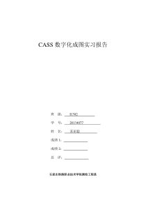 数字化侧图上机实习报告