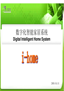 数字化智能家居系统