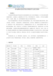 青岛酒店管理学院外国留学生招生简章