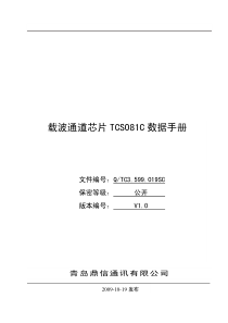 青岛鼎信载波芯片TCS081C数据手册V10