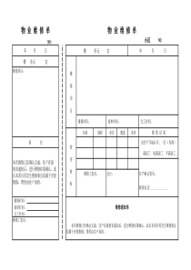 物业维修单