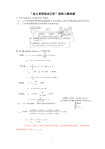 电力系统暂态分析习题