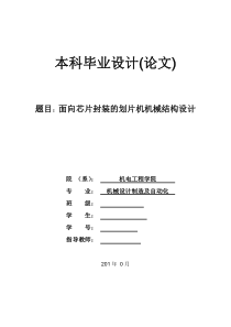 面向芯片封装的划片机的机械结构设计