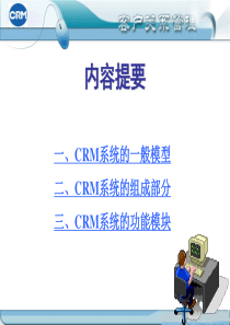 CRM系统结构与设计