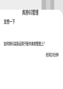 仓库的6S管理