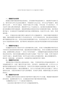 【精选】农村初中数学教学中激发学生学习兴趣的研究中期报告