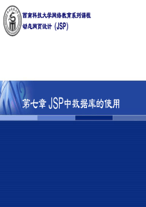 JSP中数据库的使用