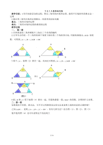 三角形内角外角