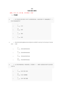 信息化能力建设继续教育试题及答案