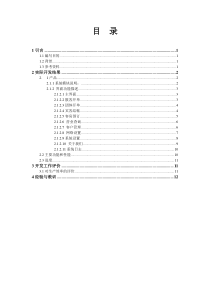 项目开发总结酒店管理