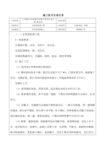 顶面、墙面水性乳胶漆施工方法及施工方案技术交底