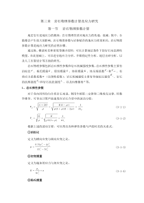 岩石物理参数计算及应力研究-llzlllo