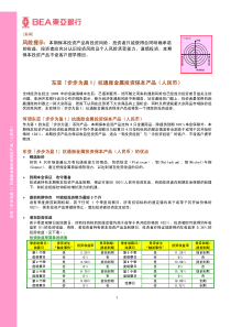 风险提示本期保本投资产品有投资风险投资