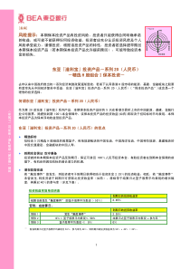 风险提示：本期保本投资产品有投资风险，投资者只能获得合同明确