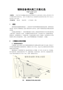 建筑遗产7期 任化庆 铺架设备调头方案比选