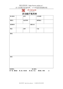 飞天大酒店多功能厅租用单