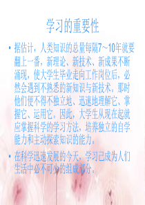 大学生学习方式