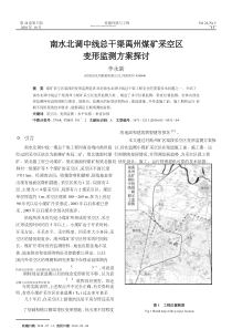 -南水北调中线总干渠禹州煤矿采空区变形监测方案探讨 (1).pdf