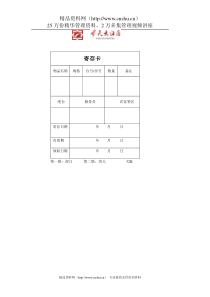 飞天大酒店寄存卡