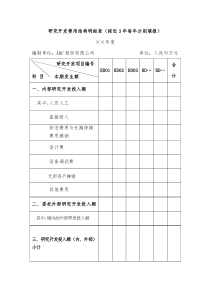 研发费用编制说明