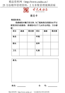 飞天大酒店意见卡