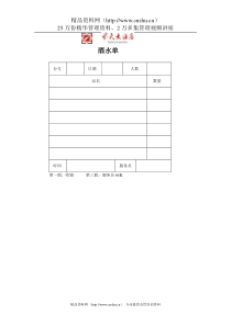 飞天大酒店酒水单