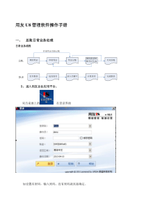 用友U8财务业务一体化操作手册