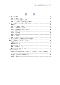 飞机及零部件制造、维修公司评述(包含上市、非上市企业