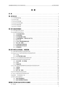 预芜湖蓬翔车桥有限公司汽车零部件项目1-5