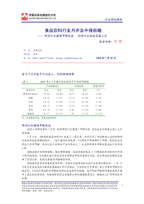 食品饮料行业月评及中报前瞻(PDF4)啤酒行业遭遇甲醇风波(1)