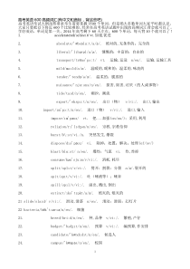 高考英语600高频词汇解析