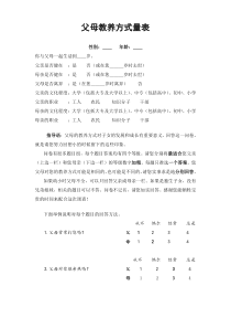 父母教养方式量表(EMBU)