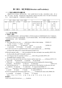 四川省大学英语三级考试词汇语法部分专项分析