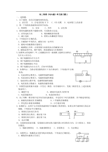 初二物理《电与磁》单元练习题(附答案)