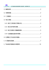 OGR仪表工程安装与调试施工方案