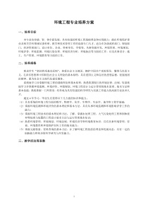 环境工程专业培养方案