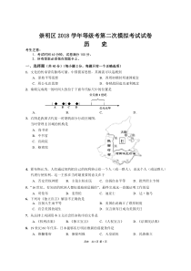 2019届高三二模崇明历史卷