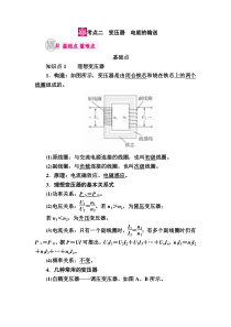 专题十一考点二 变压器 电能的输送