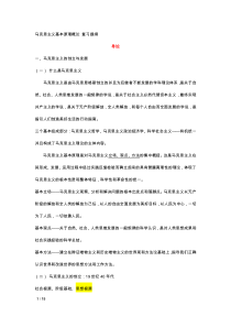 马克思主义基本原理概论2018版 第一章复习提纲