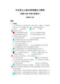 马克思主义基本原理概论习题库1237章(含答案)