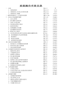 香港尖东酒店前堂操作手册DOC-93P